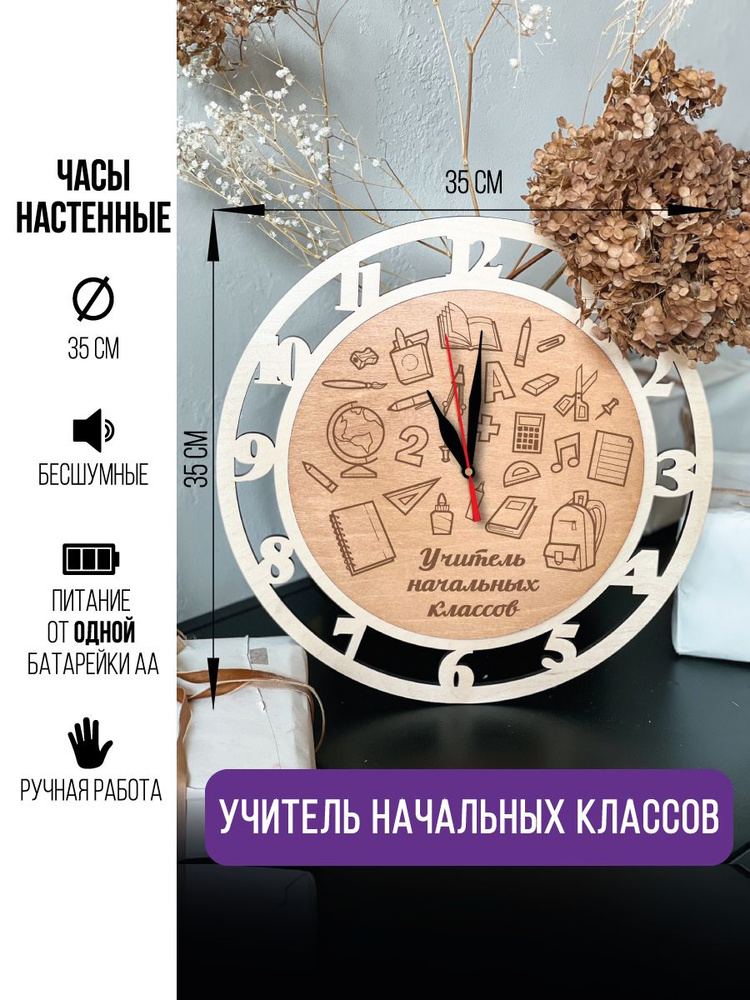 Часы настенные Учитель начальных классов, часы интерьерные учителю  #1