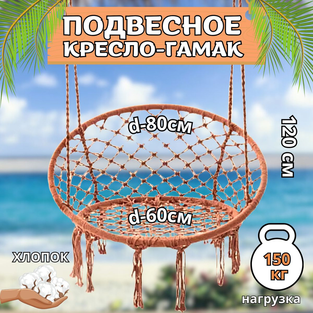 Кресло-гамак Хлопок, 60х80 см #1