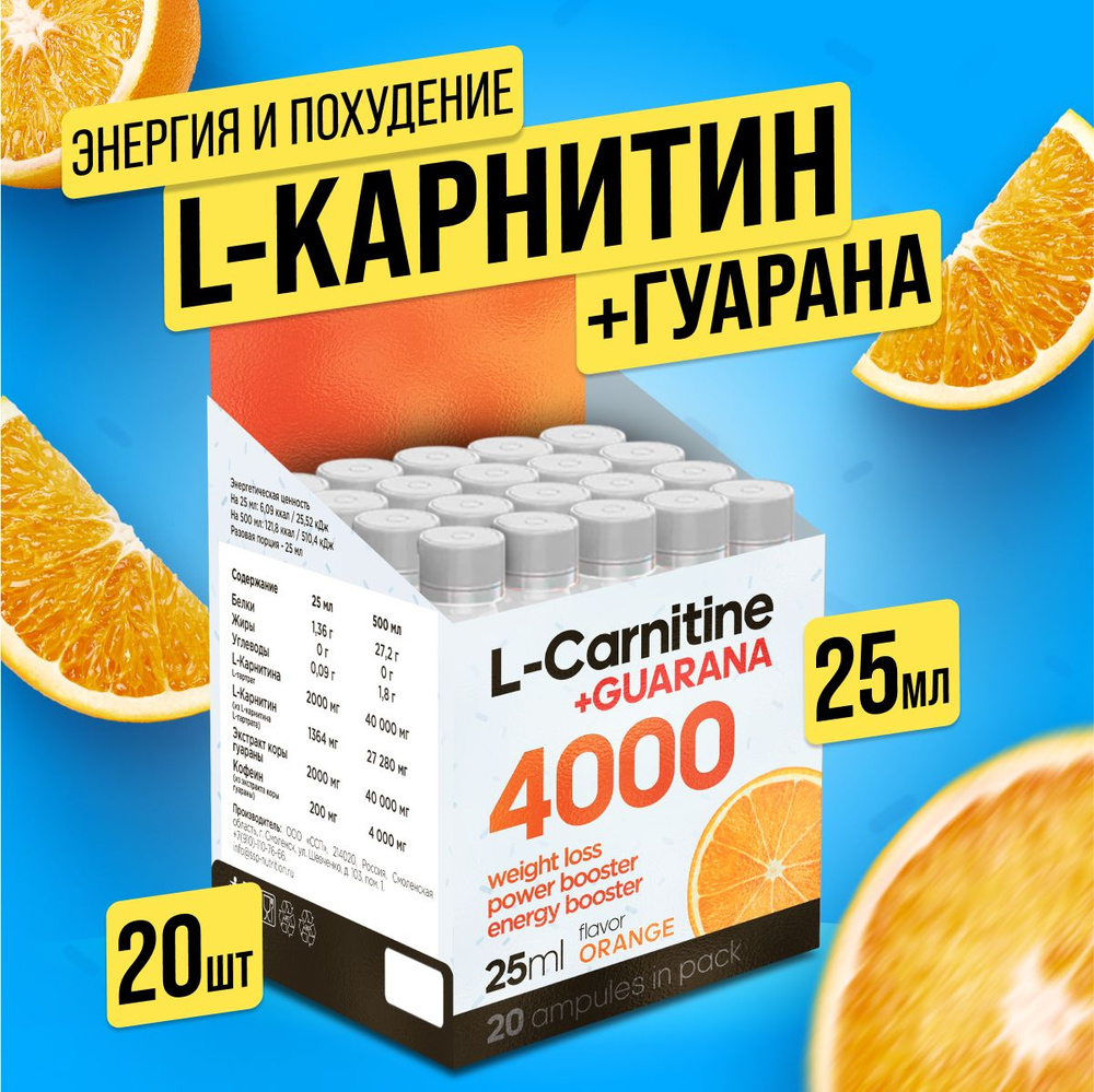 Fitrule L-Carnitine+Guarana 4000mg 25ml amp 20шт (Апельсин) , Энергия и выносливость, Стимуляция метаболизма. #1