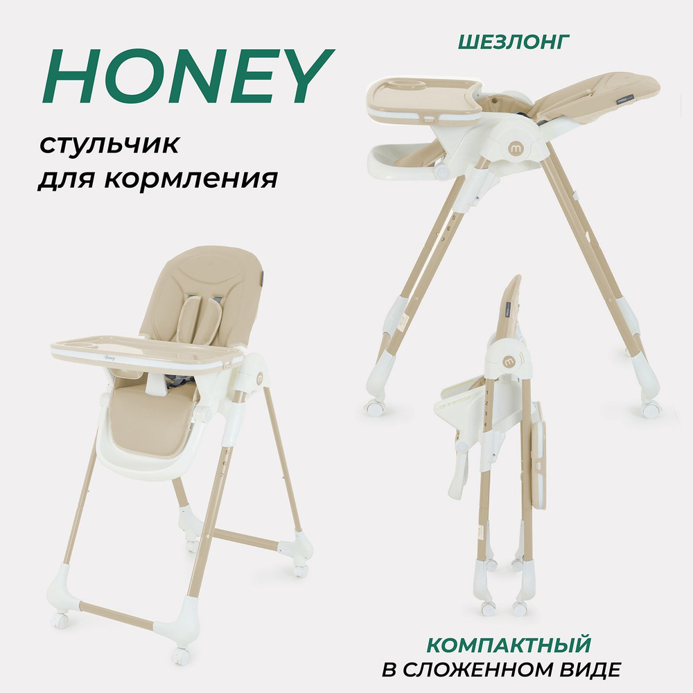 Стульчик для кормления MOWbaby Honey New от 6 месяцев, Beige #1