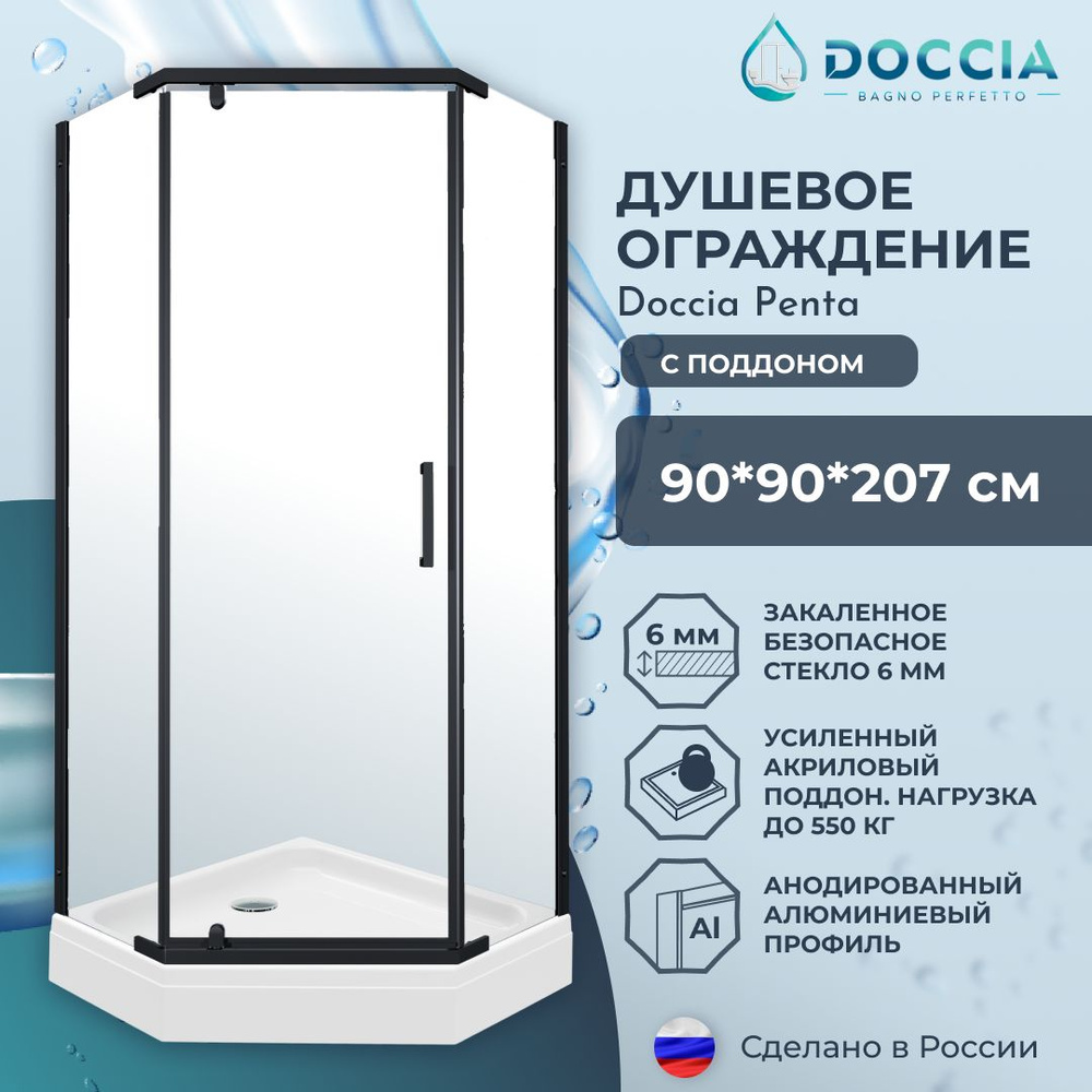 Душевое ограждение с поддоном Doccia Penta 90*90 профиль черный, стекло прозрачное  #1