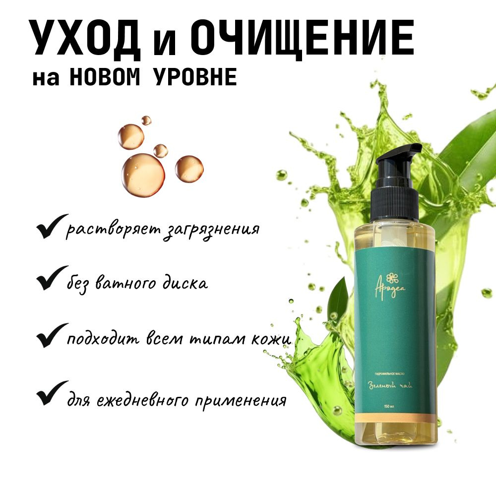 Apogea / Гидрофильное масло для умывания лица и снятия макияжа, 150 мл. Уход и очищение на новом уровне #1