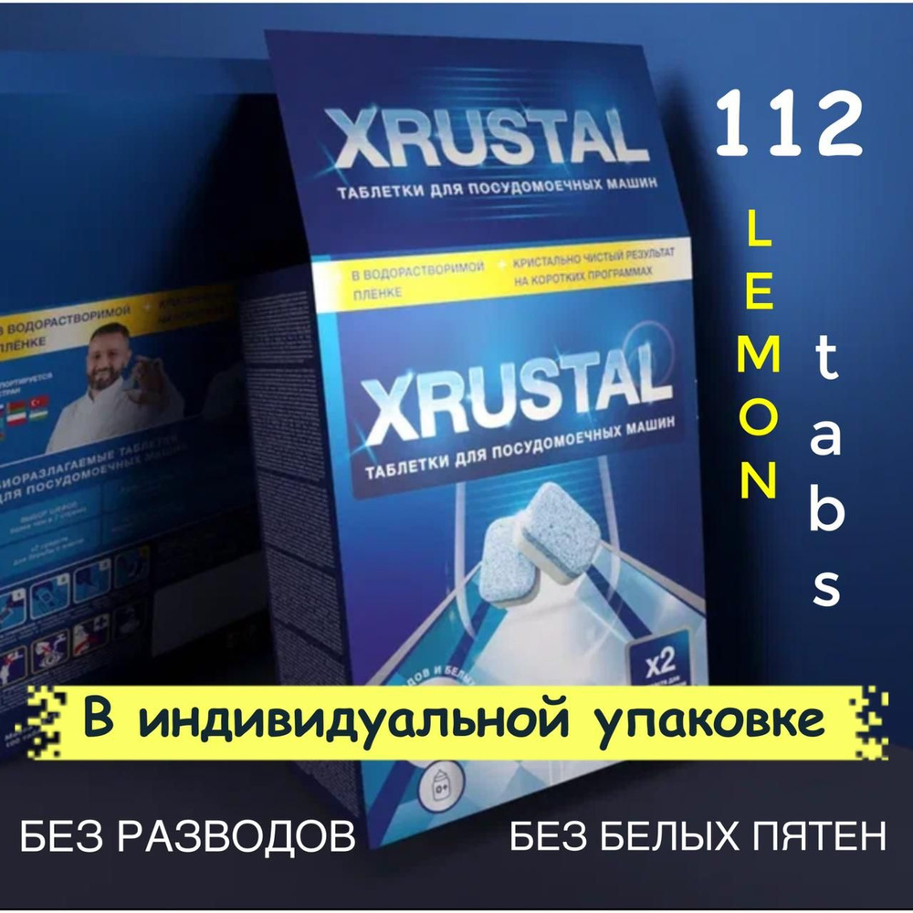 Таблетки для посудомоечной машины XRUSTAL, капсулы, средство для мытья посуды  #1