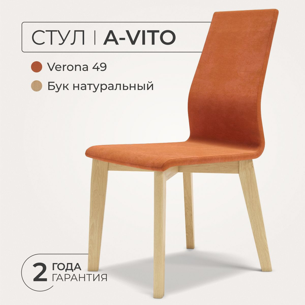 ANNI HAUS Стул для кухни A-vito, массив бука, велюр, цвет: бук натуральный; verona 49, 1 шт.  #1