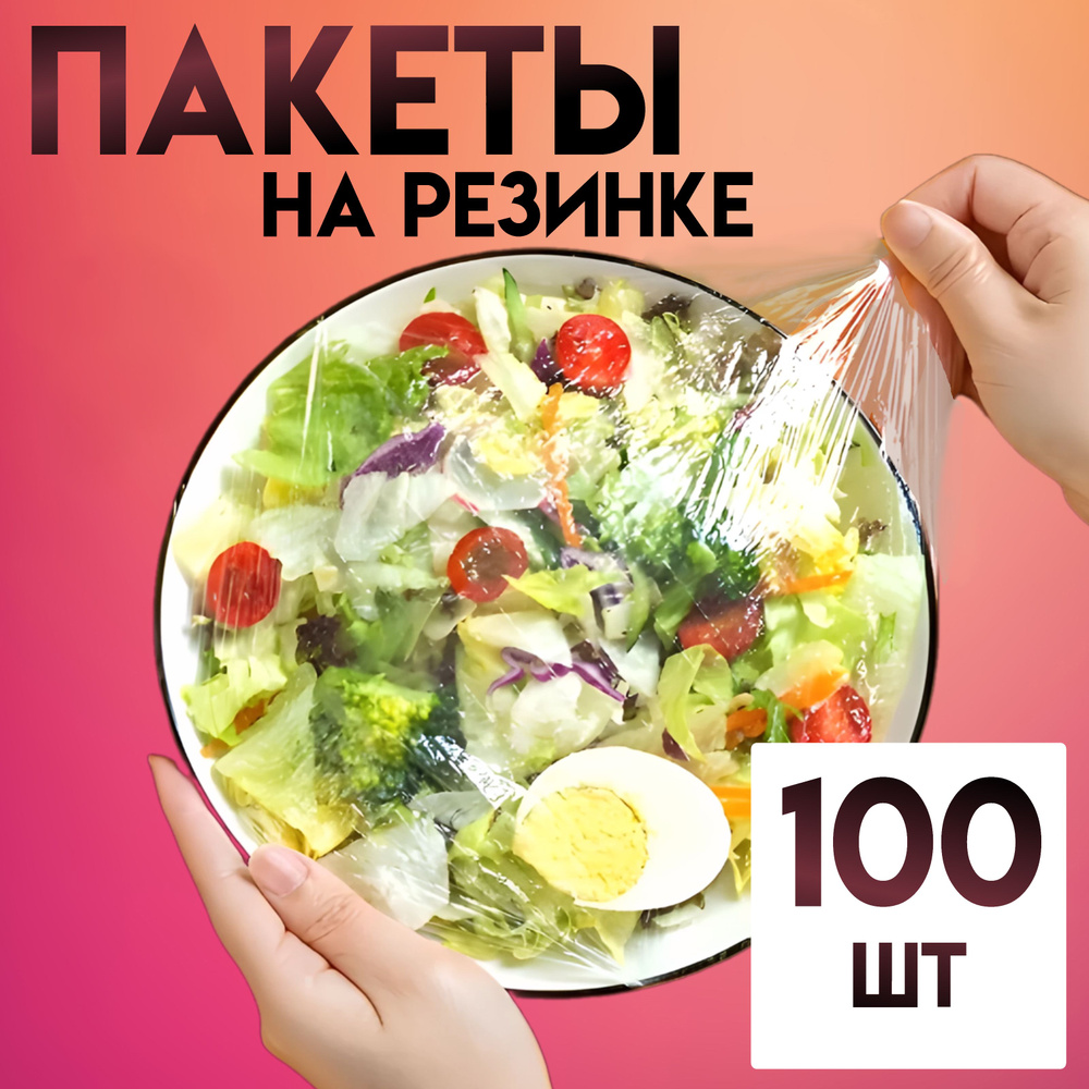 Пакет для хранения продуктов, 30 см, 100 шт #1