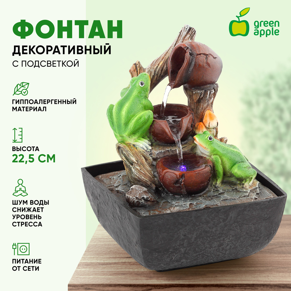 Фонтан для дома Green Apple, Полистоун купить по низкой цене в  интернет-магазине OZON (257747593)