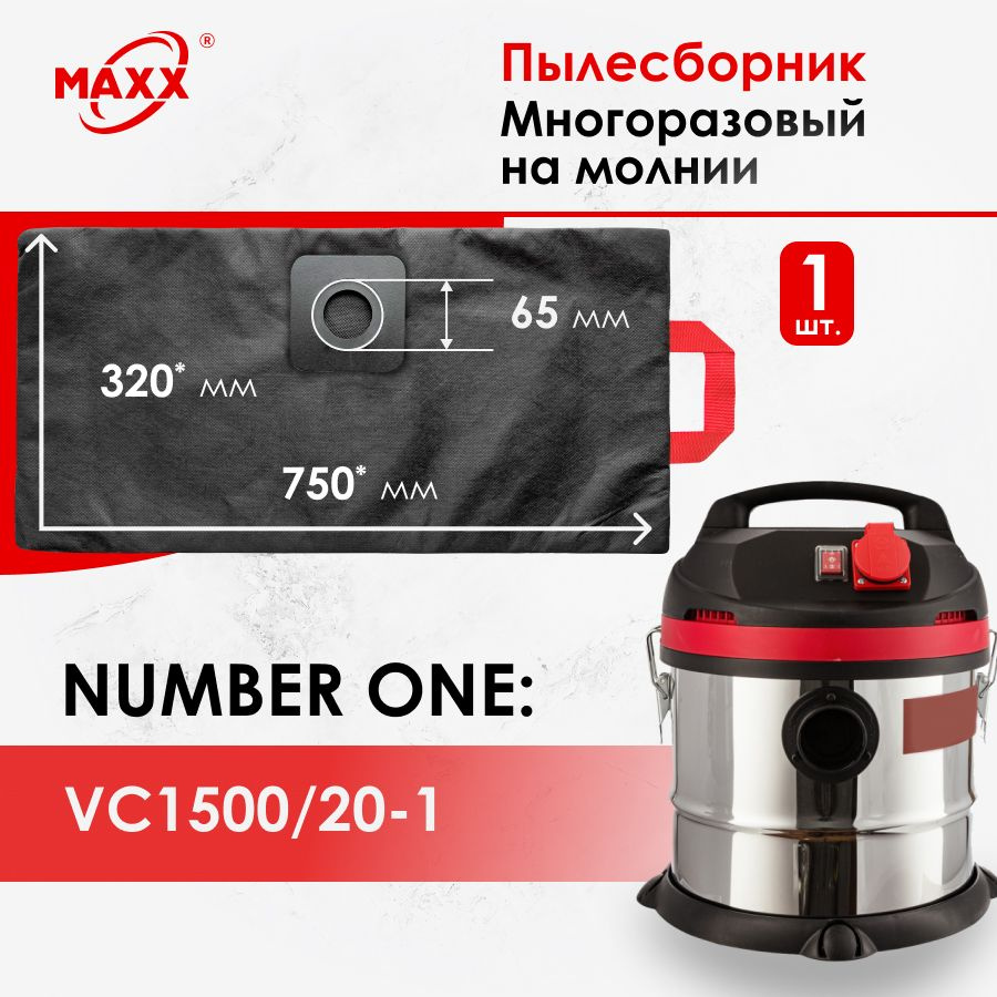 Мешок - пылесборник многоразовый на молнии для пылесоса Number One VC1500/20-1  #1