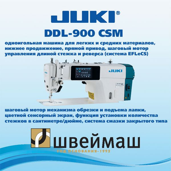 Промышленная швейная машина Juki DDL-900CS-M (Комплект: голова + стол)  #1