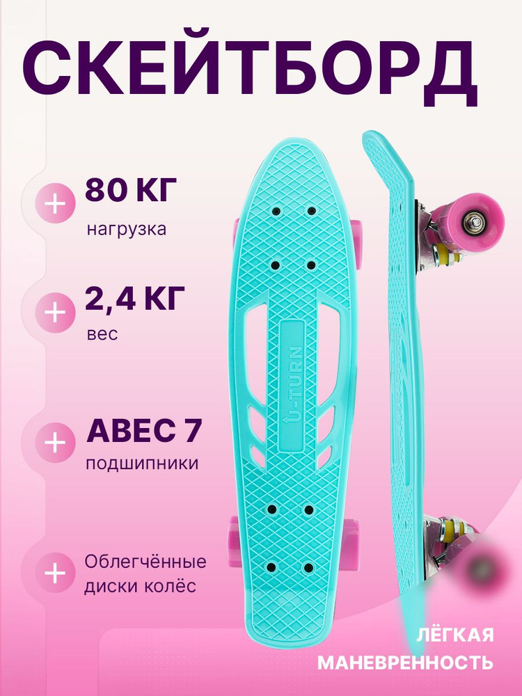 Скейтборд - Пенниборд пластик., основа аллюм (56х14х10см)(колеса PU 60х45мм, бирюзовый) СКБ-3332  #1