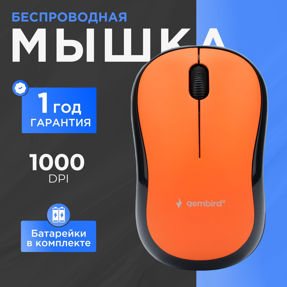 Беспроводная мышь Gembird MUSW-275 #1