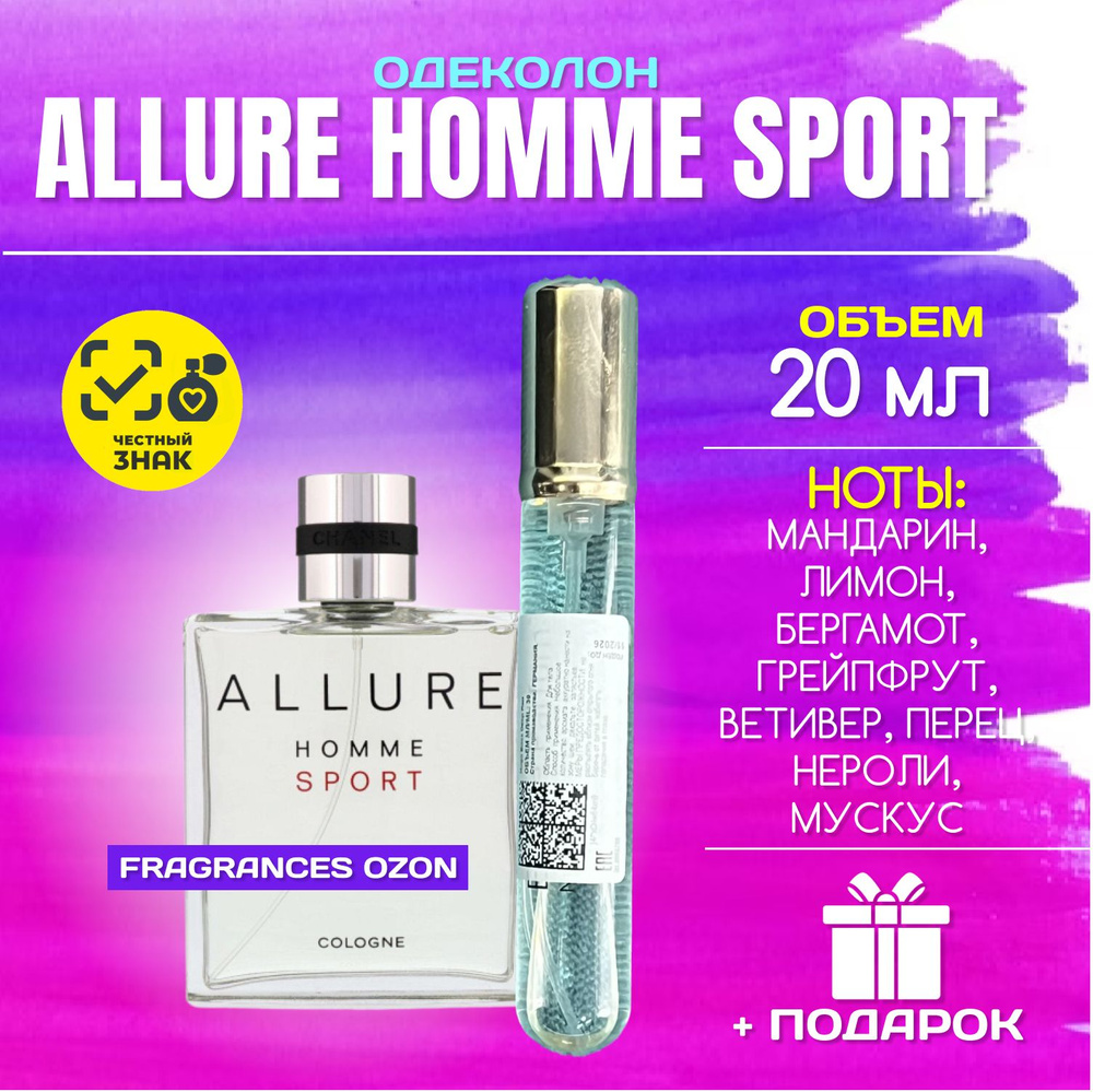 Chanel allure homme sport cologne 20 мл шанель аллюр хом спорт одеколон #1