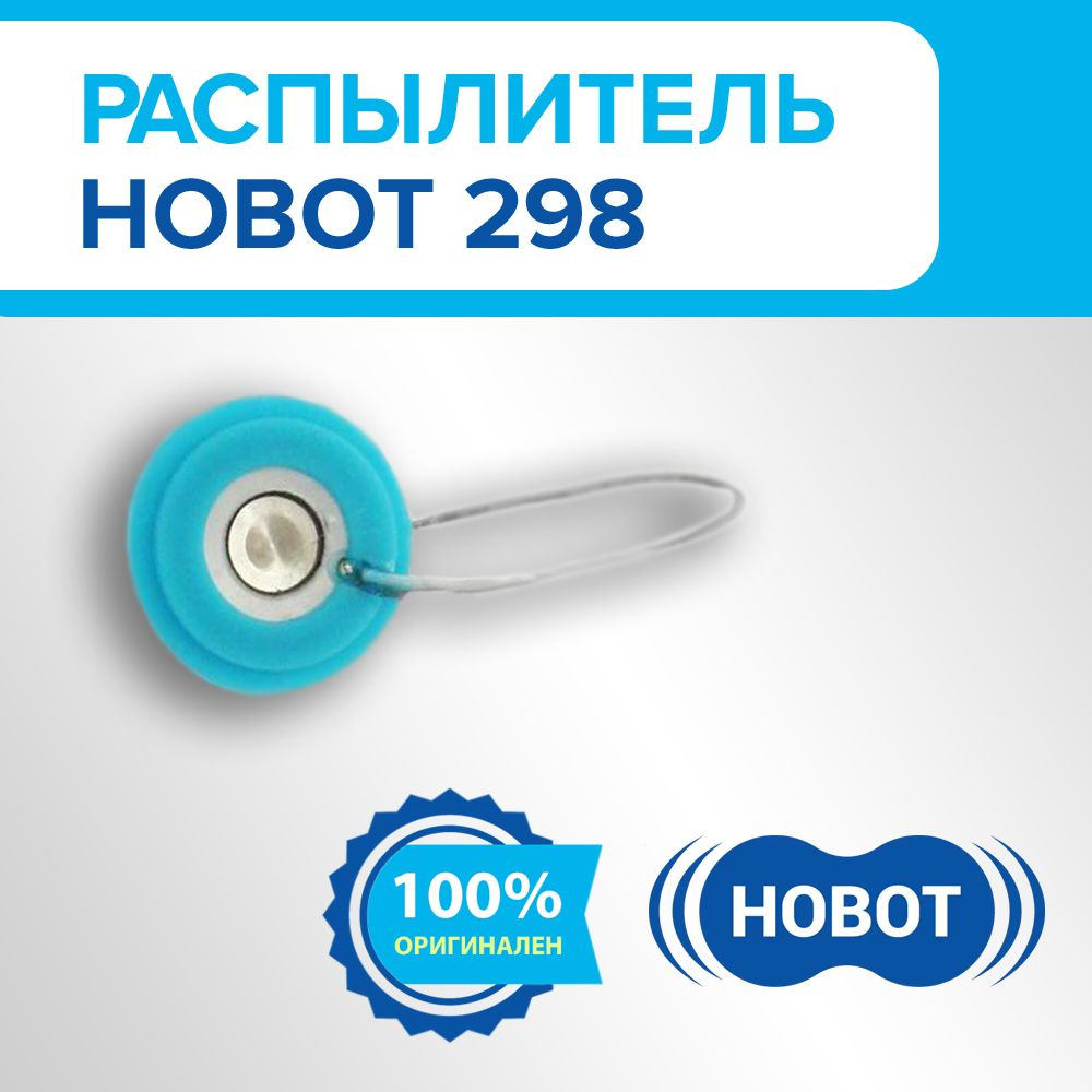 Распылитель Ultrasonic бака для робота-мойщика окон HOBOT 298 #1