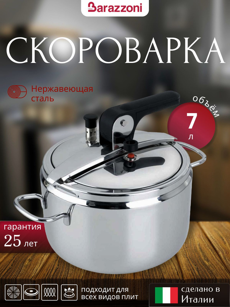 Скороварка для индукционной плиты 7 л Viola 53104500708000, Barazzoni #1