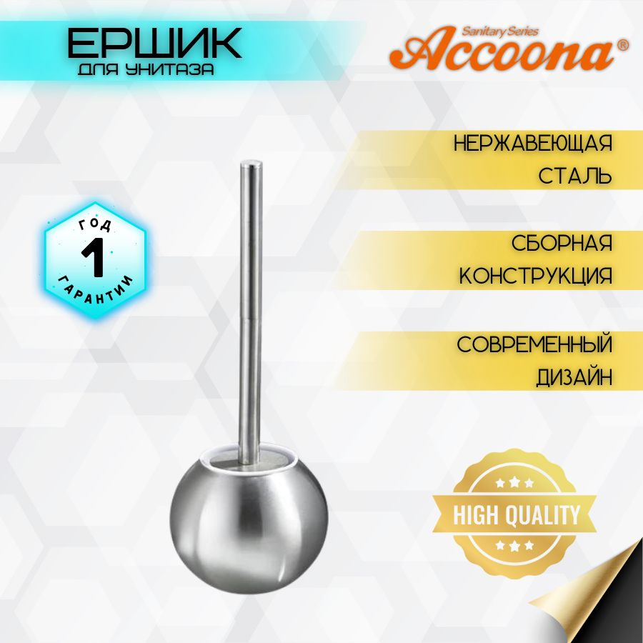 Ершик напольный Accoona A259 #1