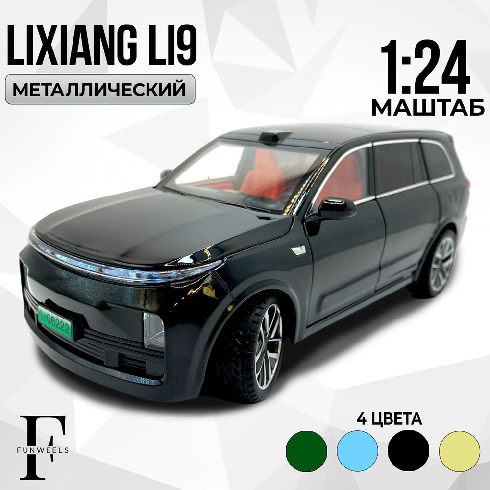 Металлическая инерционная модель LiXiang L9 (ЛиСян Л9) / Масштаб 1:24  #1