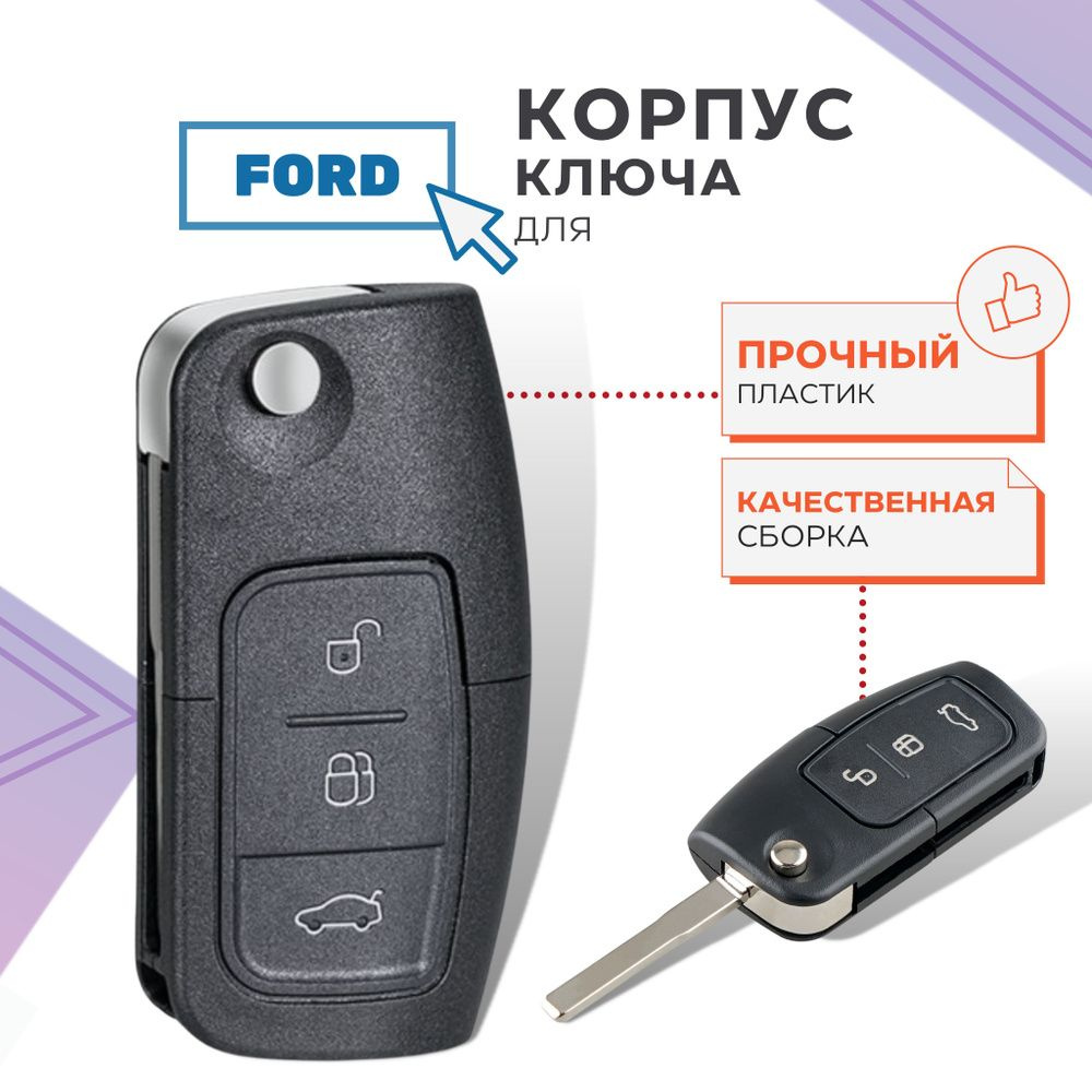 Корпус выкидного ключа ВК18 Ford Focus 3B Shell hu101 #1