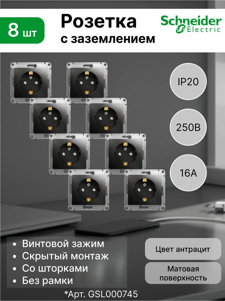 GLOSSA Розетка Systeme Electric (Schneider Electric) с заземлением со шторками, 16А, механизм, АНТРАЦИТ #1