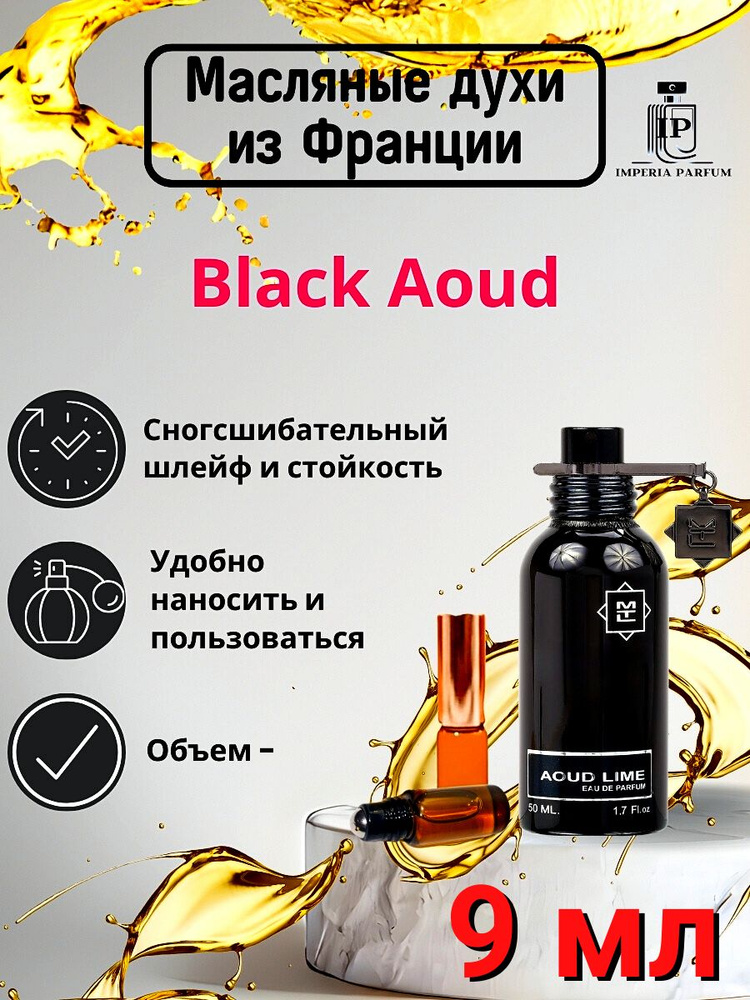 Black Aoud/Блак Аоуд Духи Масляные Стойкие #1