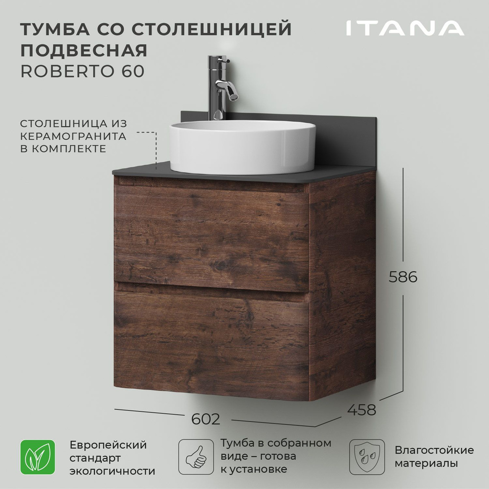 Тумба со столешницей подвесная Итана Roberto 60 602х458х586 Акация темная  #1