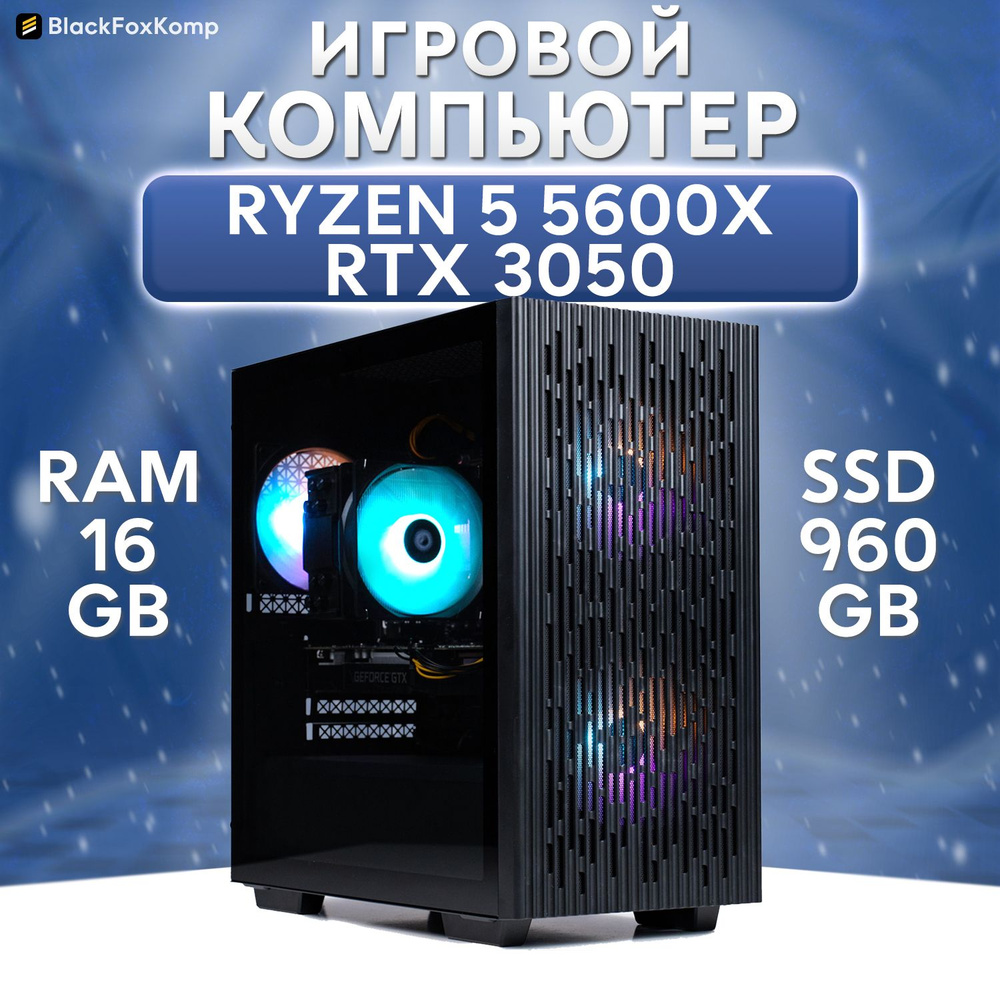 BlackFoxKomp Системный блок Gaming M04 Игровой компьютер для работы, учебы и игр (AMD Ryzen 5 5600X, #1