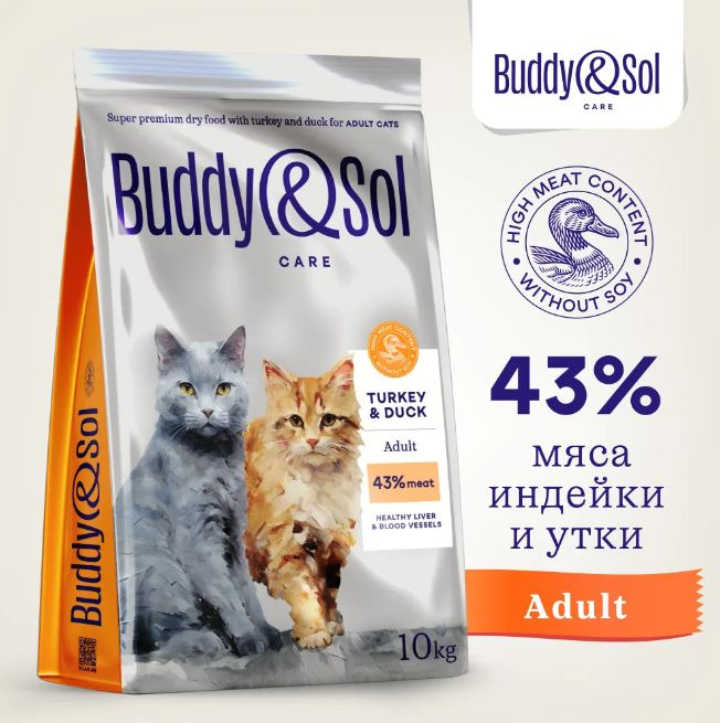 Сухой корм Buddy&Sol для кошек суперпремиум-класса с индейкой и уткой, 10 кг  #1