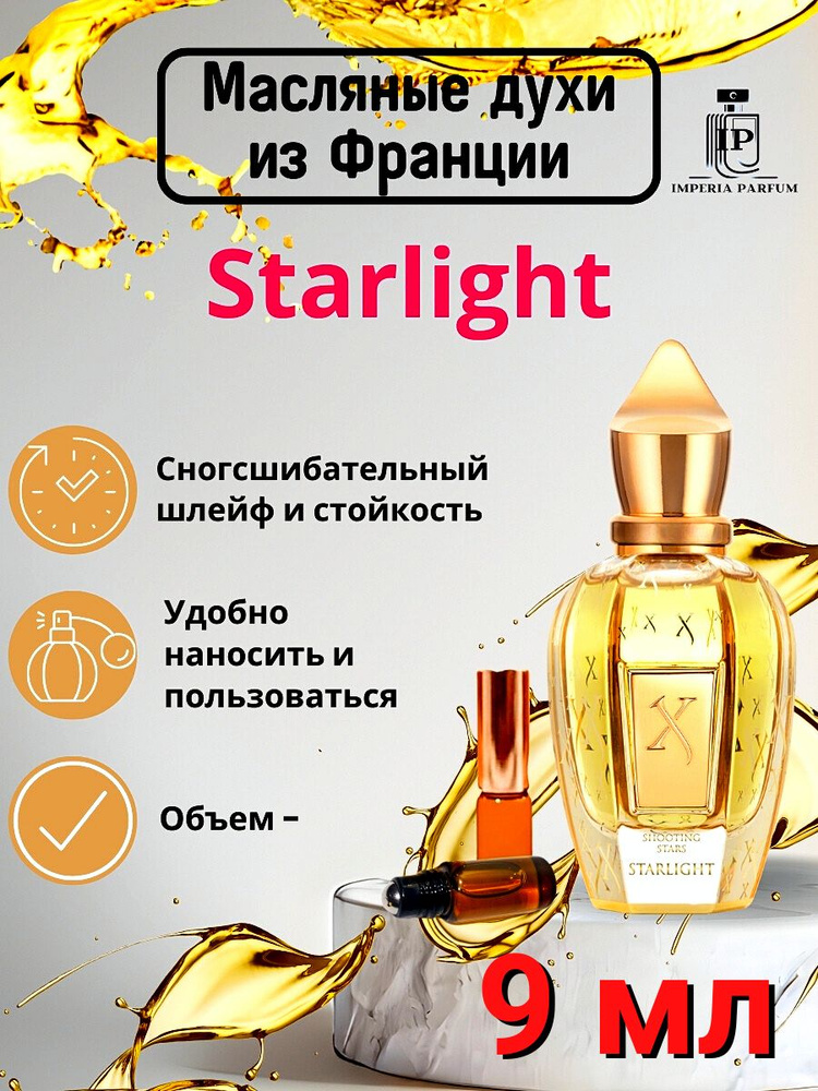 Starlight/Старлингхт Духи Масляные Стойкие #1