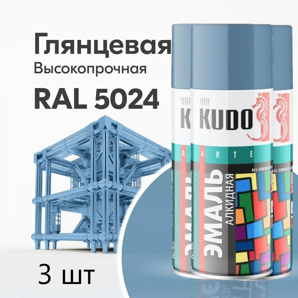 Аэрозольная краска KUDO "Эмаль универсальная алкидная глянцевая высокопрочная 3P TECHNOLOGY в баллончике" #1