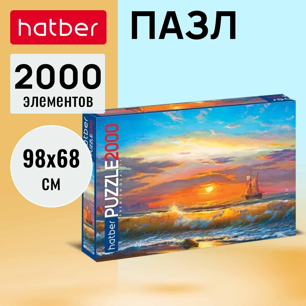 Пазлы Hatber premium 2000 элементов 980х680мм -Морской вид- #1