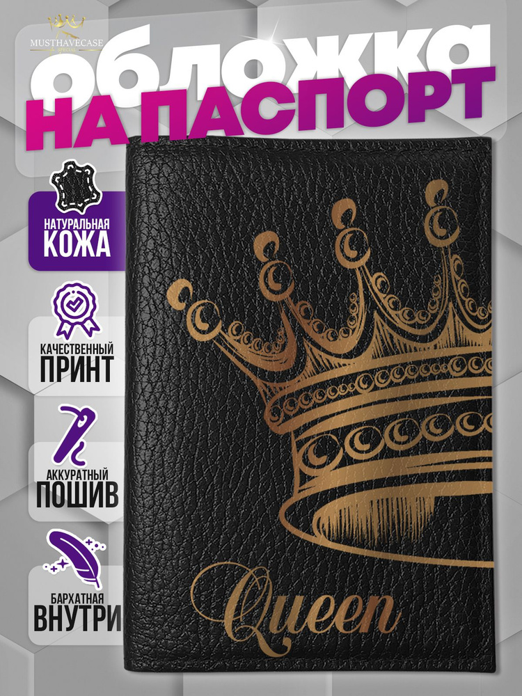 Кожаная обложка на паспорт с принтом Корона #1