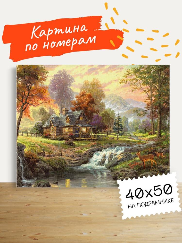 Картина по номерам Hobruk "Дом в солнечном лесу", на холсте на подрамнике 40х50, раскраска по номерам, #1