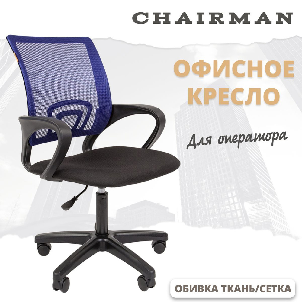 Офисное кресло Chairman 696 LT Россия TW-05 синий #1