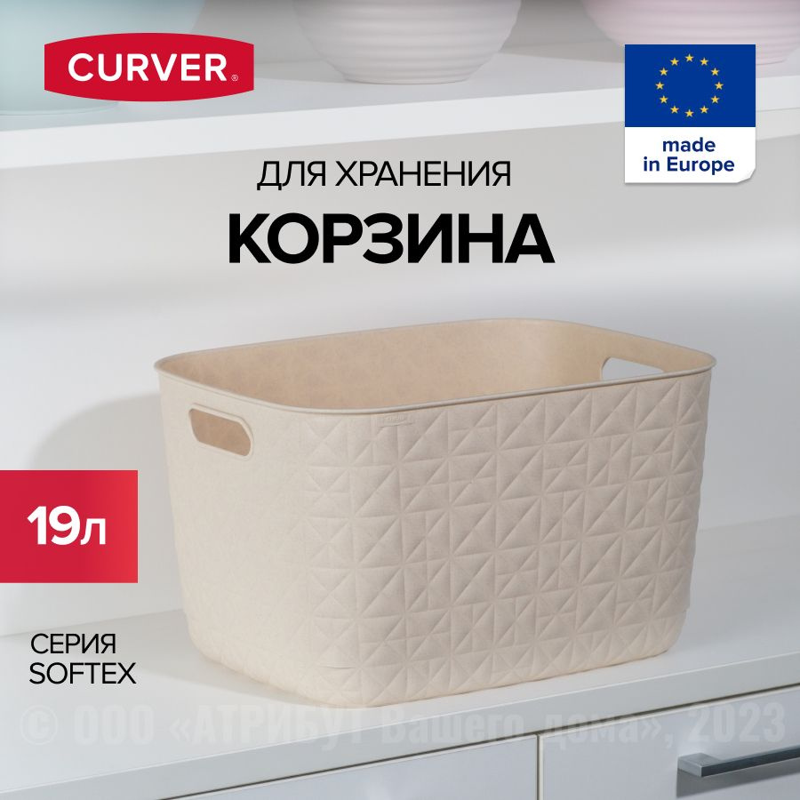 Коробка / корзина для хранения вещей SOFTEX L 19л #1