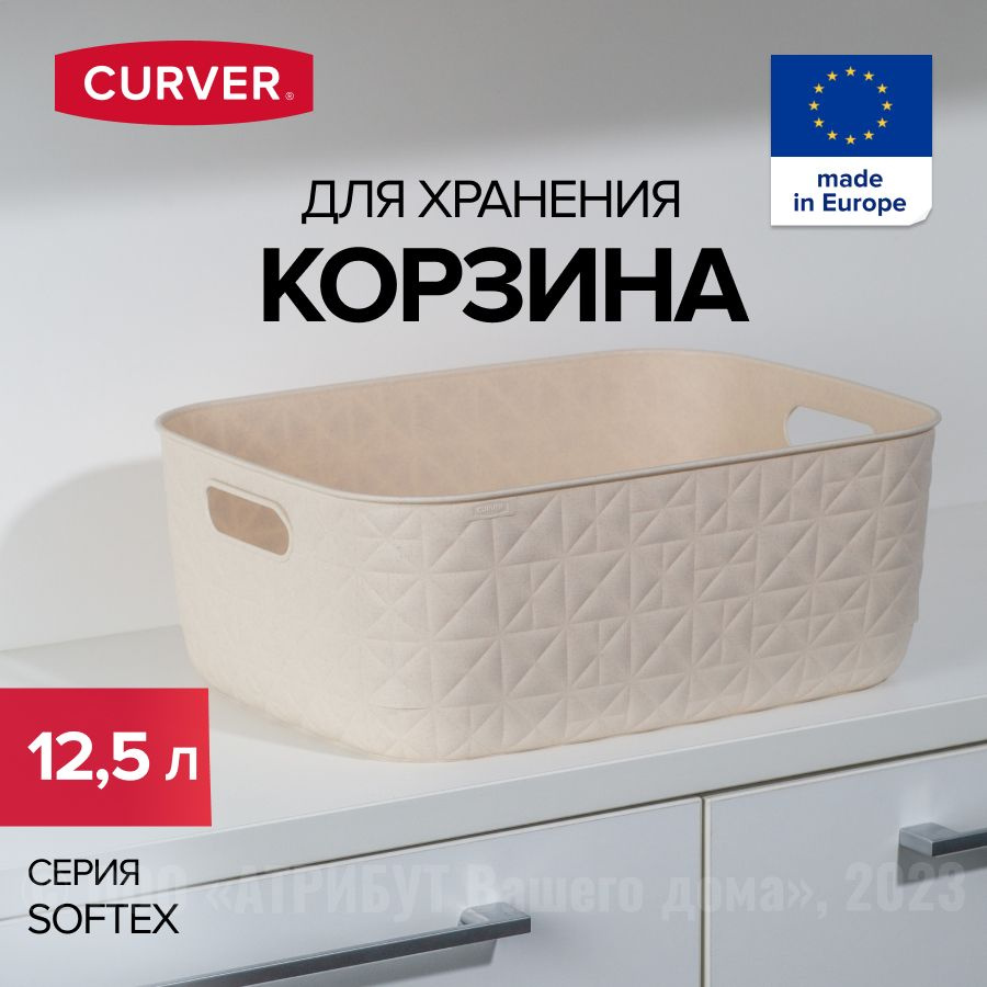 Коробка / корзина для хранения вещей/ для мелочей SOFTEX M 12.5л  #1