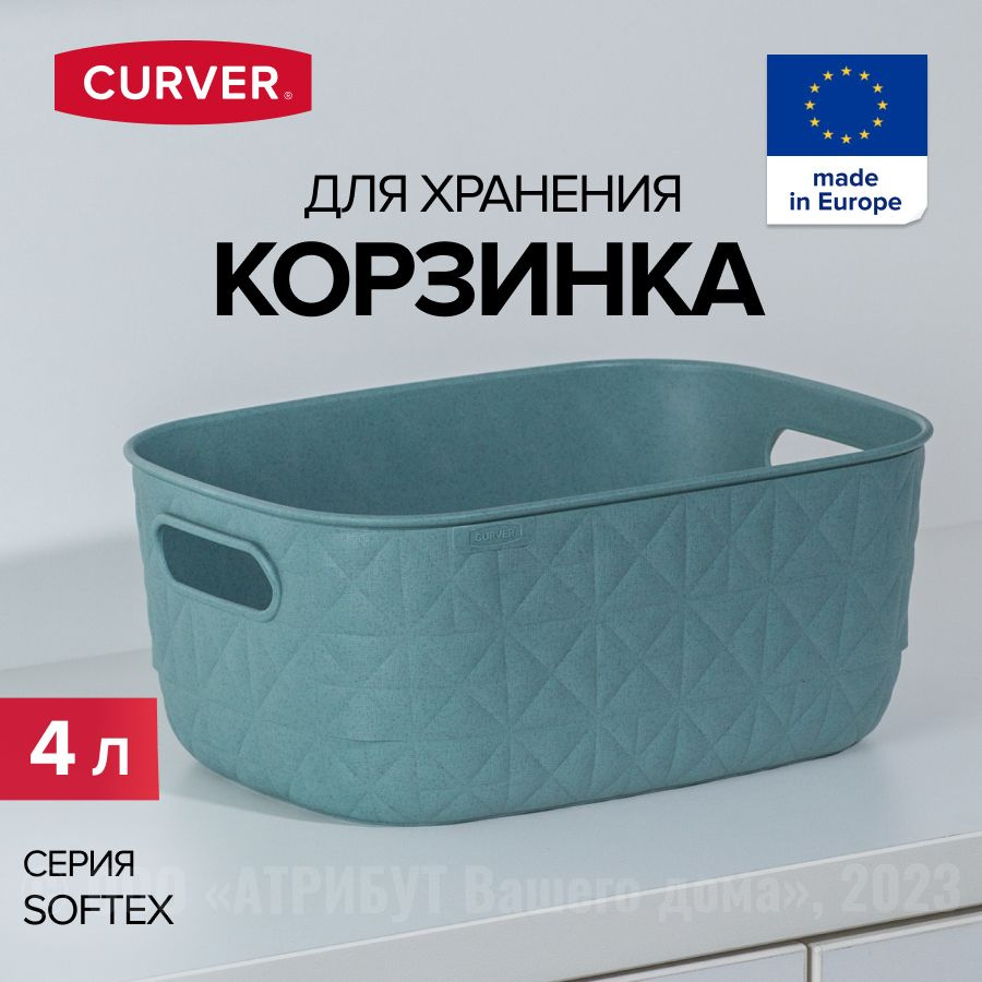 Коробка / корзина для хранения вещей/ для мелочей SOFTEX S 4л  #1