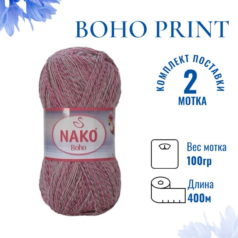 Пряжа для вязания Boho Print Nako Бохо Принт Нако 87729 сухая роза/бордо/полынь /2 штуки75% шерсть, 25% #1