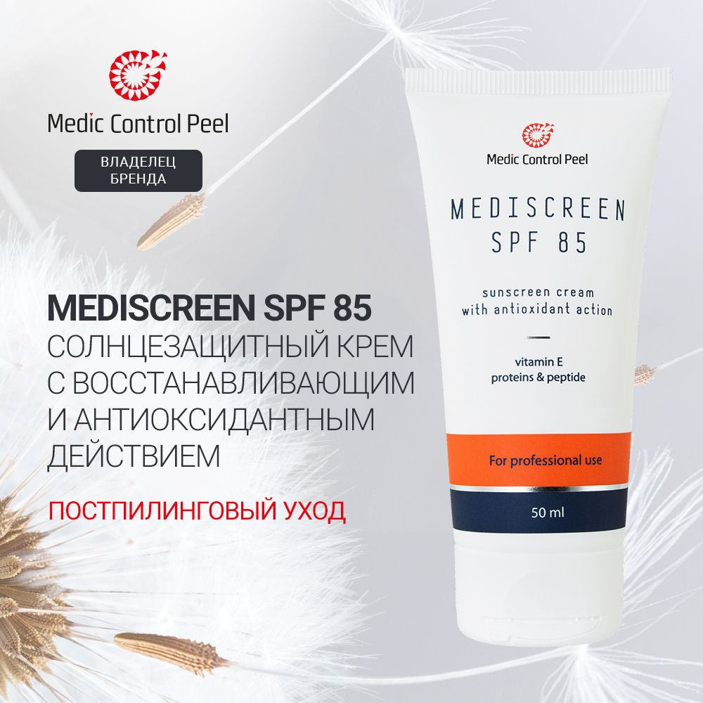 Medic Control Peel MEDISCREEN SPF 85 Солнцезащитный крем для лица восстанавливающий антиоксидантный, #1