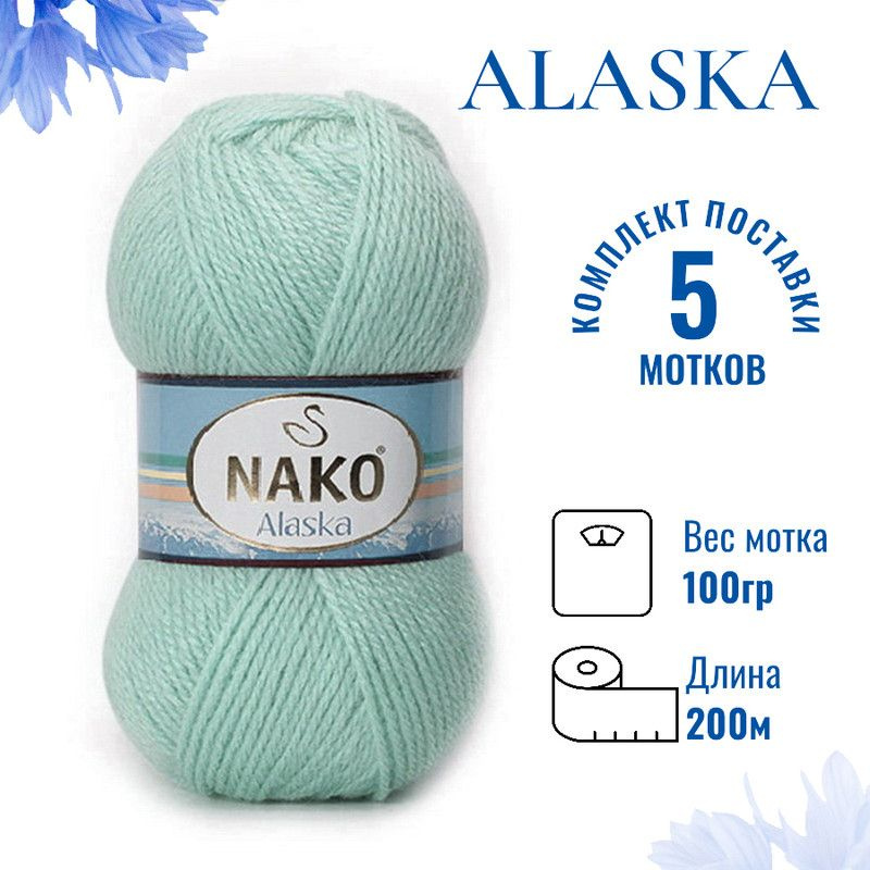 Пряжа для вязания Alaska Nako / Аляска Нако 10471 зимнее небо /5 штук (5%мохер, 15%шерсть, 80%акрил ,200м/100гр) #1