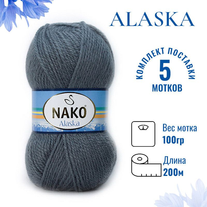 Пряжа для вязания Alaska Nako / Аляска Нако 3468 (7116) стальной /5 штук (5%мохер, 15%шерсть, 80%акрил #1