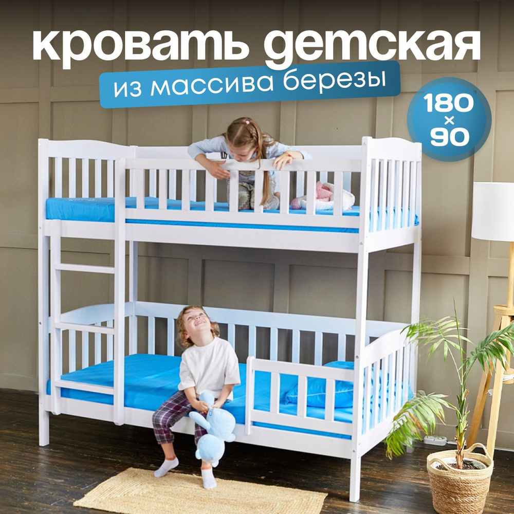 Кровать двухъярусная 180х90 для детей #1