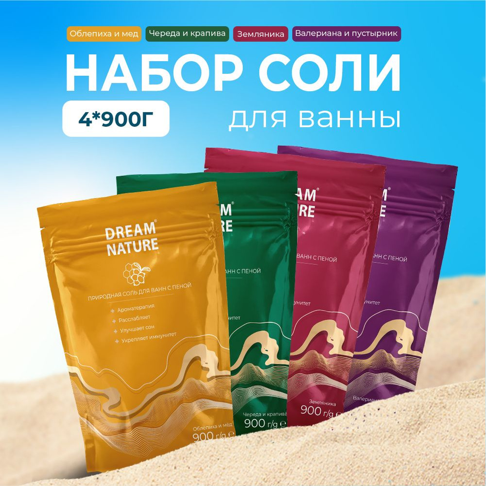 Набор морской соли для ванны Dream Nature 4х900г #1