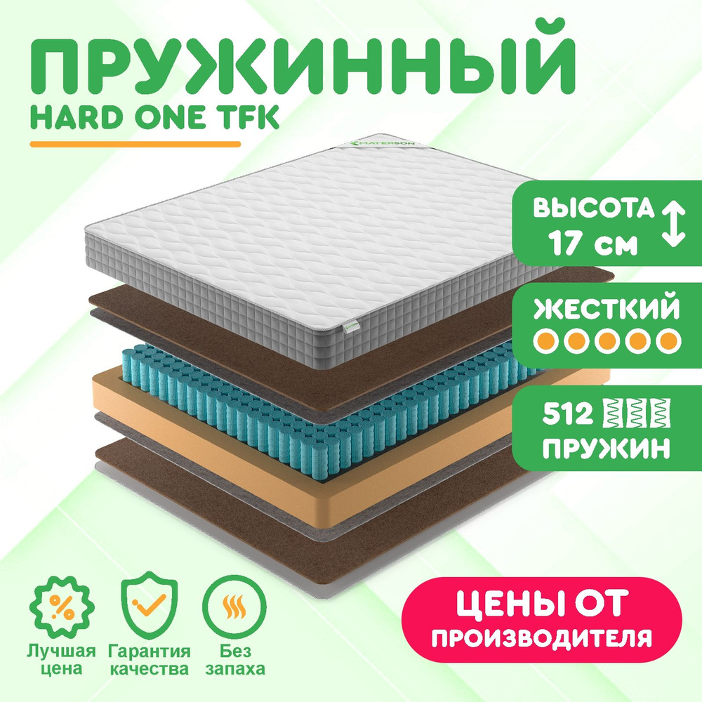 Матрас 65х115 Пружинный MATERSON Hard One TFK 65x115 #1