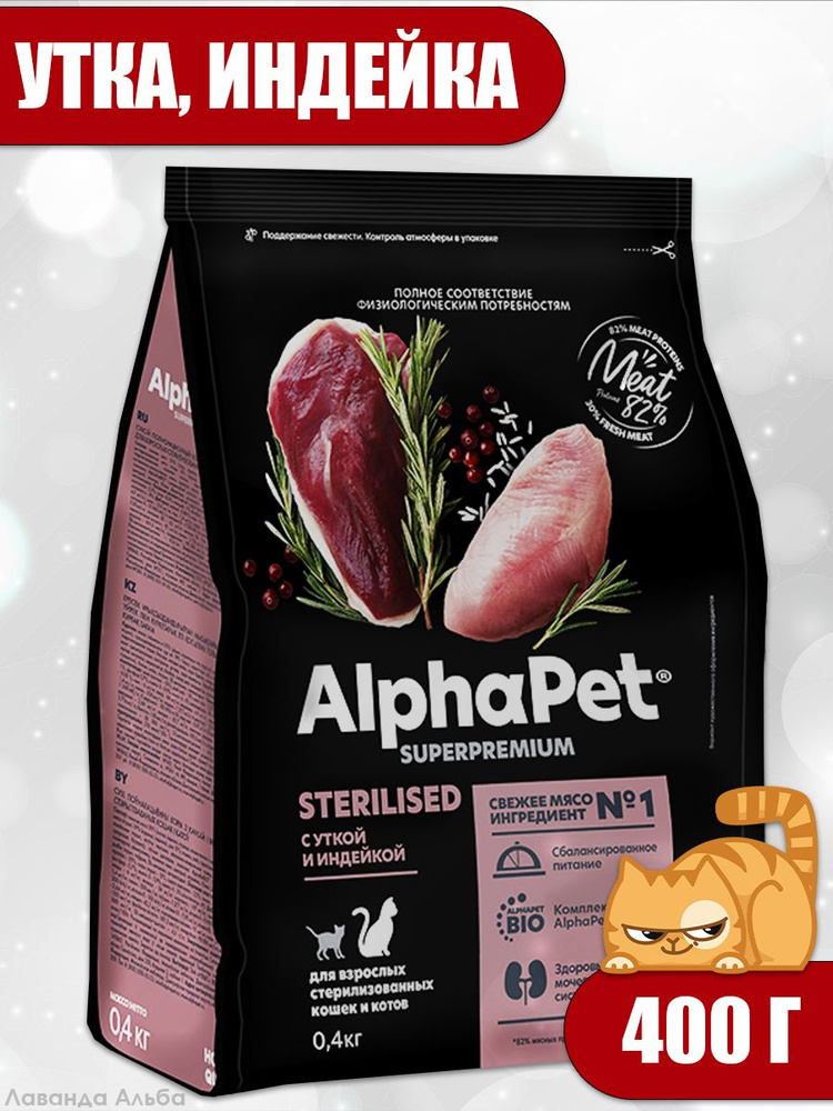 AlphaPet Superpremium (АльфаПет) 400г с уткой и индейкой сухой для стерилизованных кошек  #1