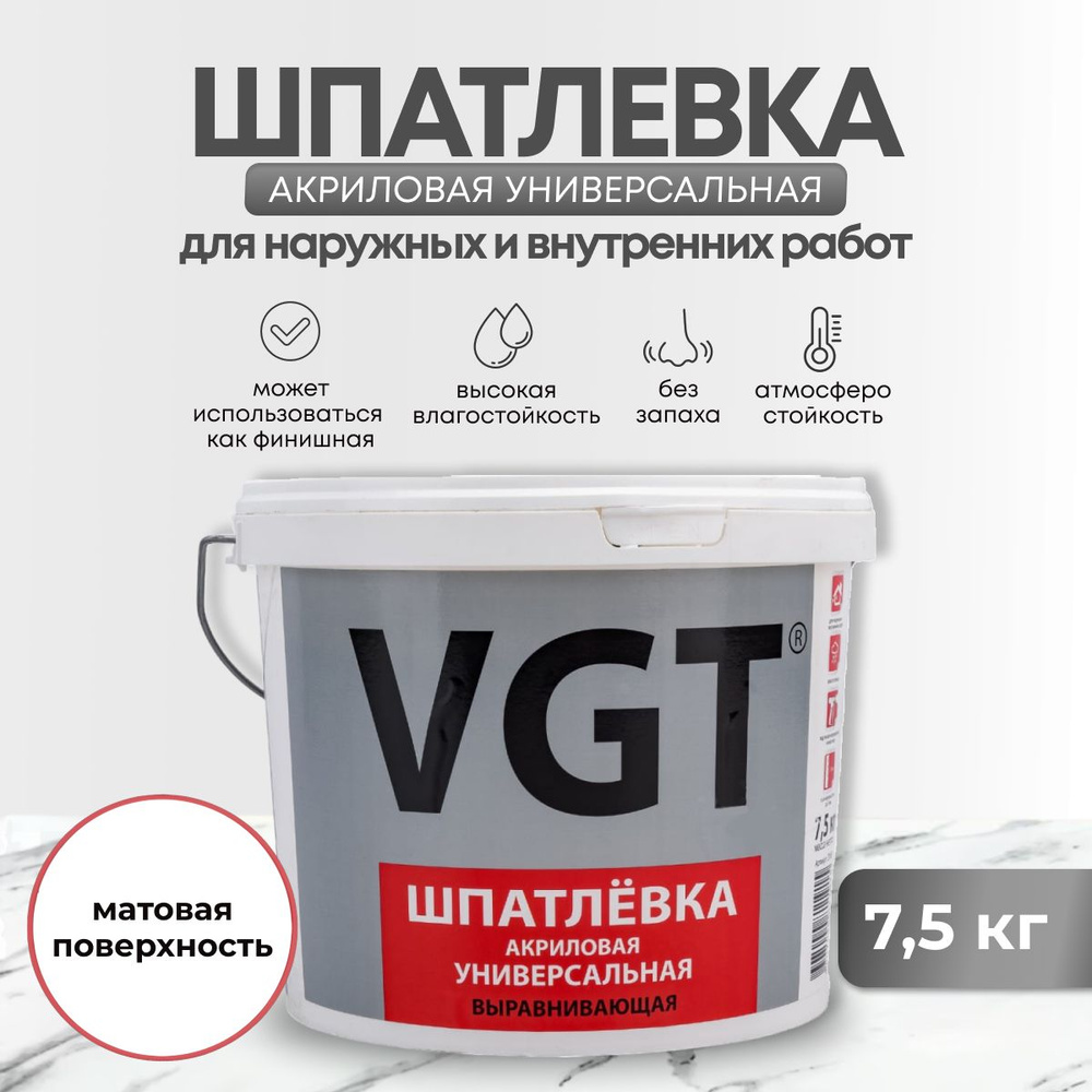 Шпатлевка универсальная для наружных и внутренних работ VGT / ВГТ, акриловая, 7,5 кг  #1