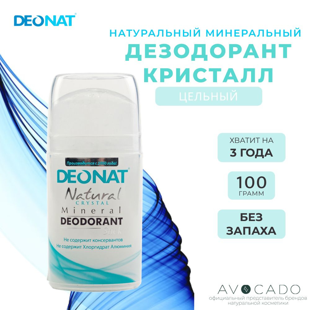 Deonat Дезодорант-кристалл цельный, 100 гр #1