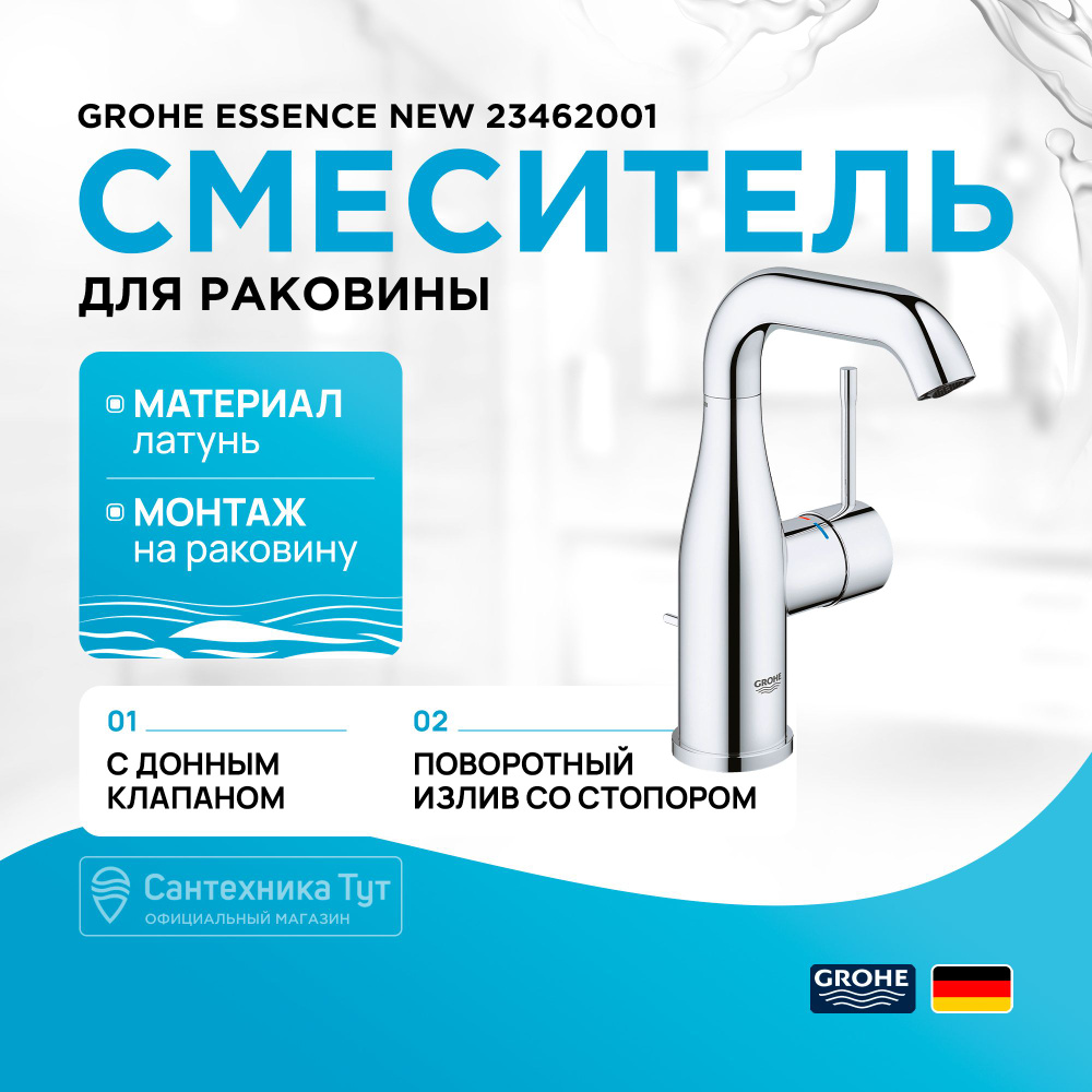 Смеситель для раковины на кухню и ванную Grohe Essence New 23462001 Хром  #1