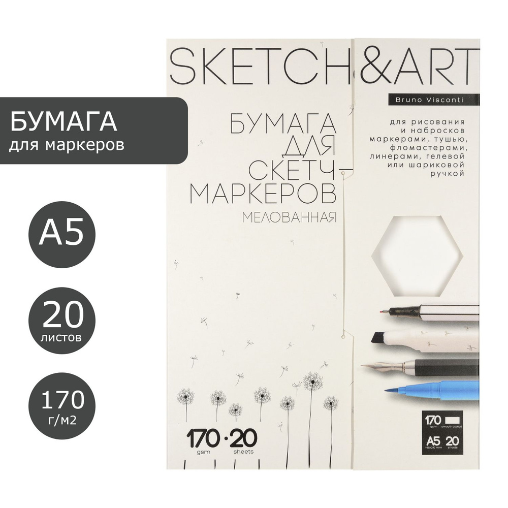 Бумага для рисования маркерами А5 Bruno Visconti "SKETCH&ART", плотность 170 г/м2, 20 листов для фломастеров, #1