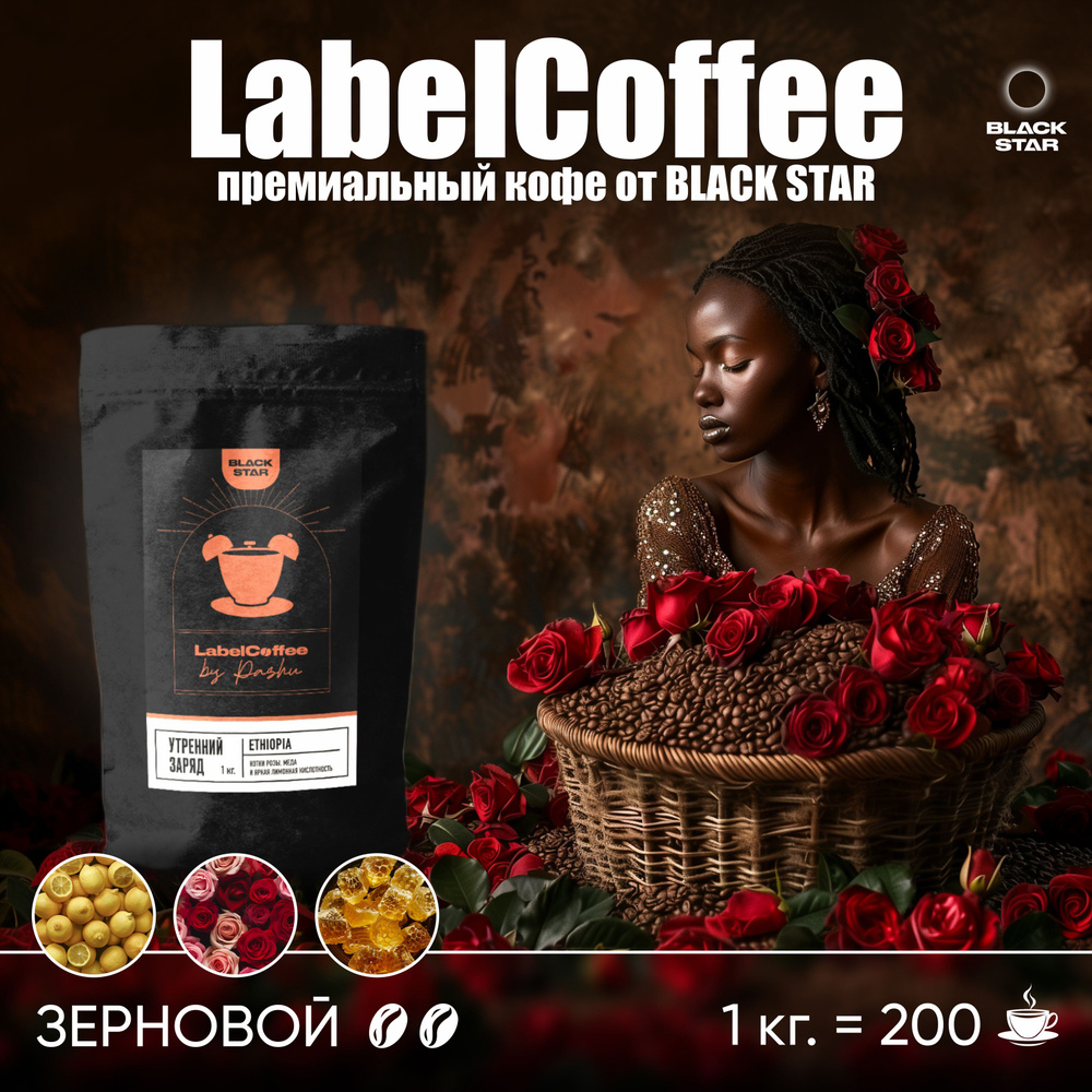 Кофе зерновой LABELCOFFEE by Pashu #1