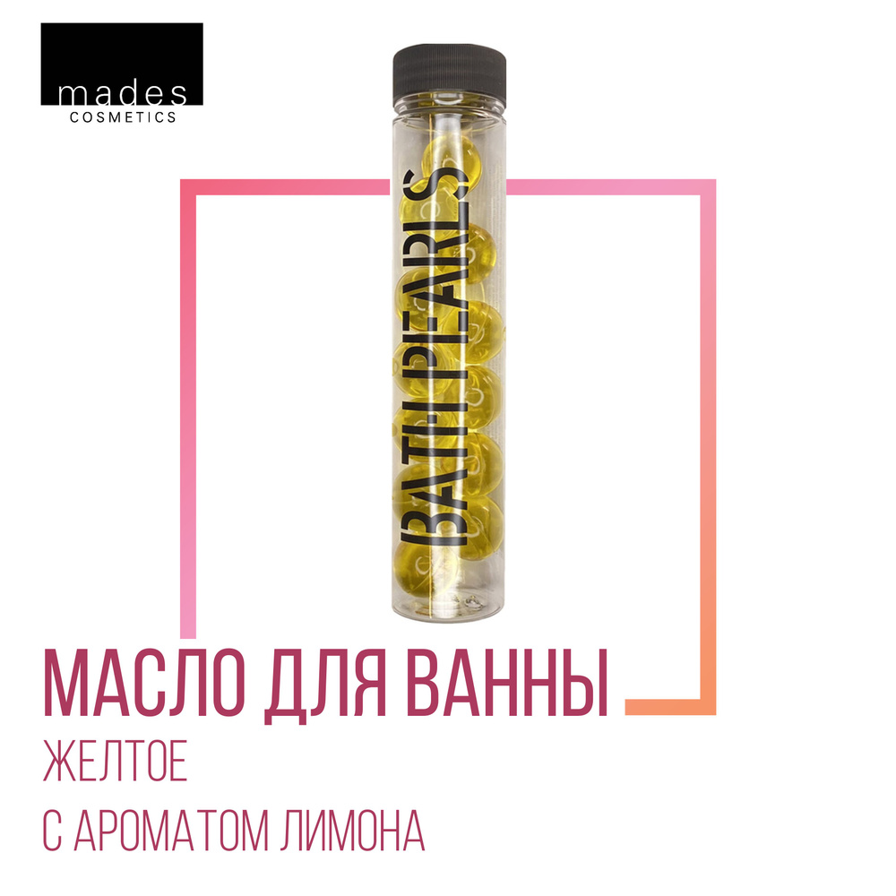 Mades Cosmetics Масло для принятия ванны Желтое с ароматом лимона, 13х4 г  #1