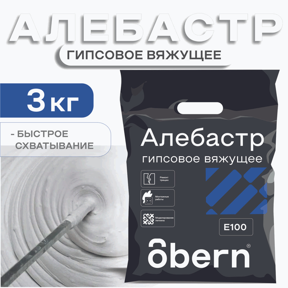 Алебастр OBERN, 3 кг #1