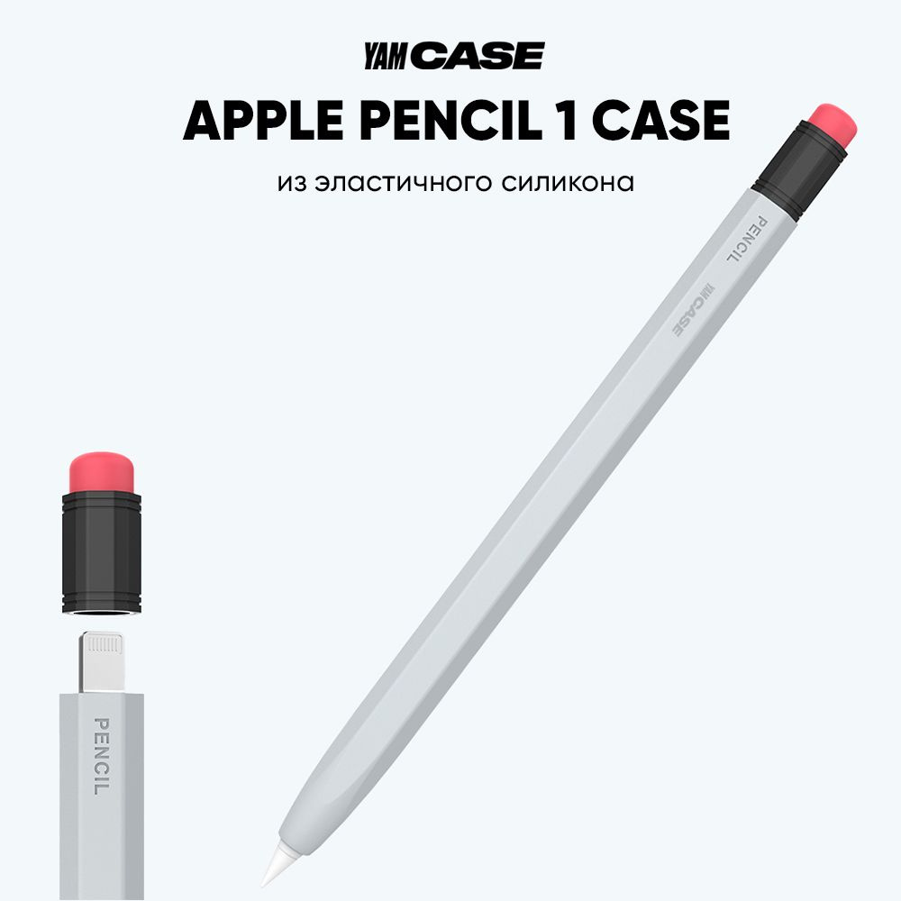 Чехол для стилуса Apple Pencil 1 силиконовый #1